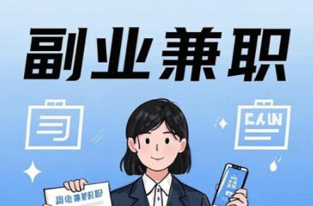 喀什在手机上可以做哪些副业赚钱? 第1张 喀什在手机上可以做哪些副业赚钱? 第1张