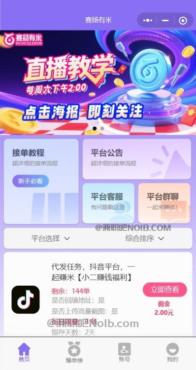 喀什【赛扬有米】宝妈学生居家线上视频代发兼职平台,0撸赚米项目 第2张 喀什【赛扬有米】宝妈学生居家线上视频代发兼职平台,0撸赚米项目 第2张