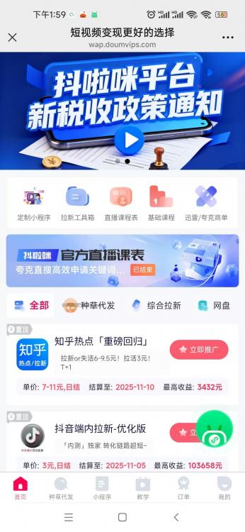 喀什抖啦咪是什么平台-一个专注短视频流量变现的平台! 第3张 喀什抖啦咪是什么平台-一个专注短视频流量变现的平台! 第3张